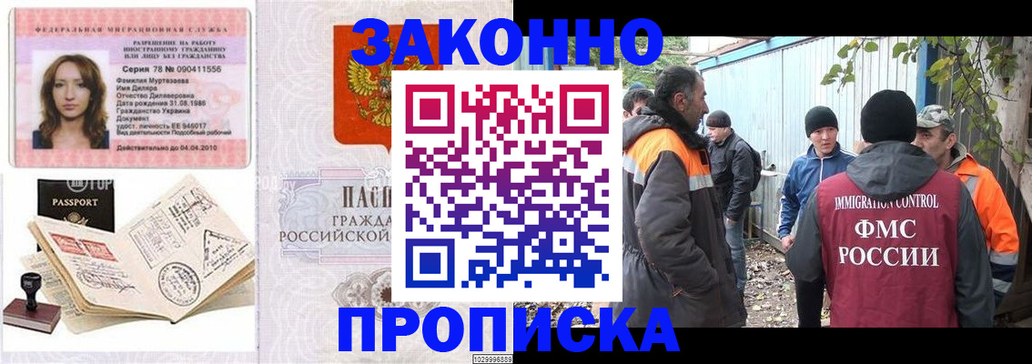 временная регистрация для всех в Череповце