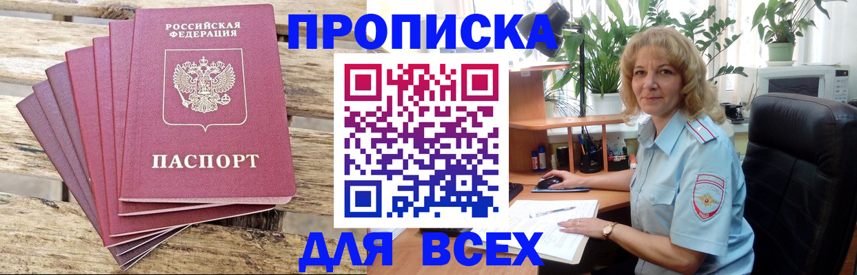купить прописку в Череповце