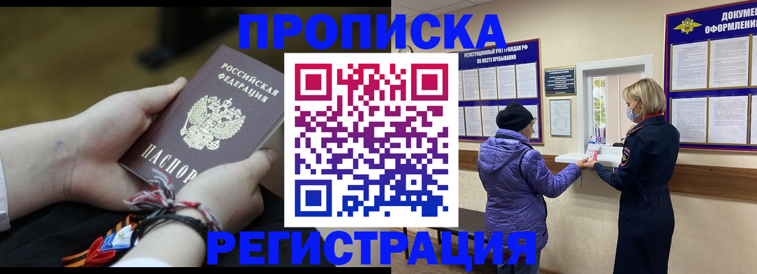 прописка штамп в Череповце