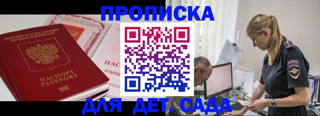 временная регистрация для школы в Череповце