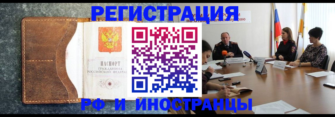 временная регистрация для всех в Череповце